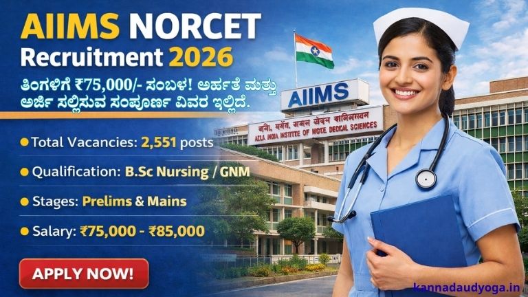 AIIMS NORCET Recruitment 2026 Notification for 2551 Nursing Officer Vacancies at kannadaudyoga.in