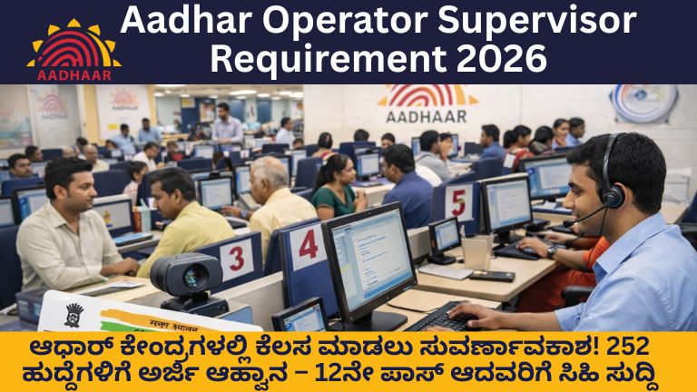 Aadhaar Operator Supervisor Recruitment 2026 Notification and Apply Online Link
