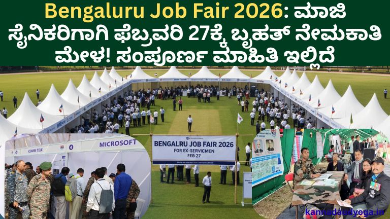 Bengaluru Job Fair 2026