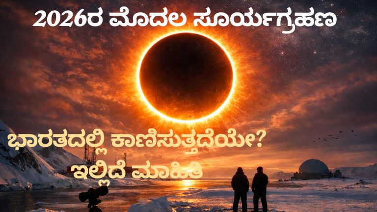 First Solar Eclipse 2026 Ring of Fire over Antarctica research station with observers.