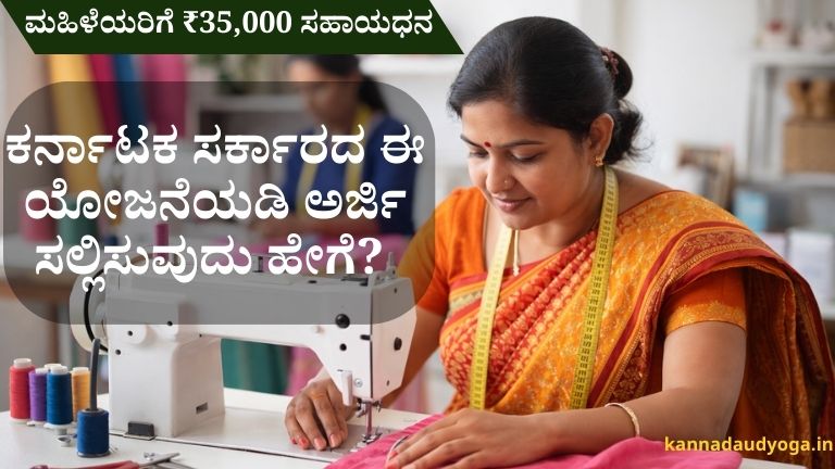 Free Sewing Machine Scheme 2026 Karnataka – woman sewing clothes at home