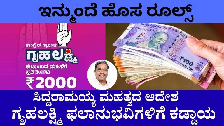 Gruhalakshmi Scheme Update 2026