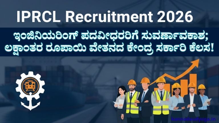 IPRCL Recruitment 2026 Notification for Engineer and Manager Posts at kannadaudyoga.in