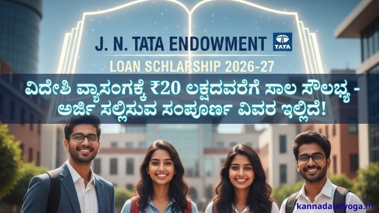 JN Tata Endowment Loan Scholarship 2026 for Indian students going abroad