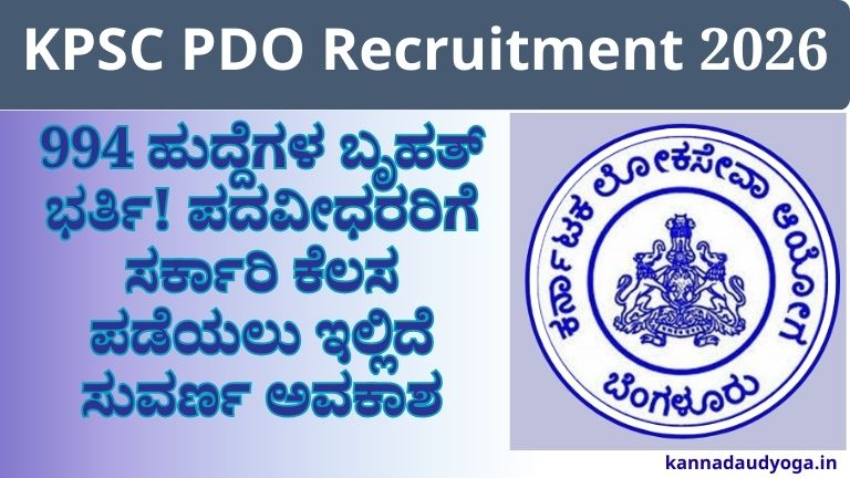 KPSC PDO Recruitment 2026 Notification Details in Kannada - 994 Posts