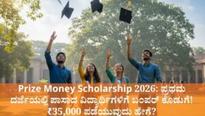 Prize Money Scholarship 2026 Karnataka SC Students Application Details