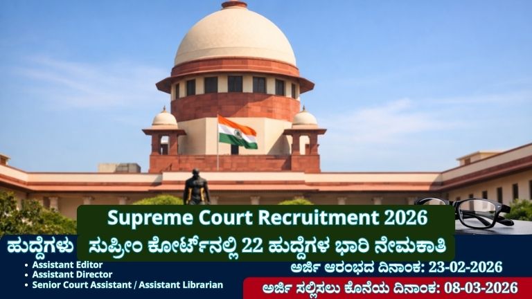 Supreme Court Recruitment 2026 notification for Assistant Editor and Librarian posts on kannadaudyoga.in