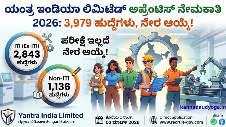 Yantra India Limited Apprentice Recruitment 2026 Vacancy Notification Image