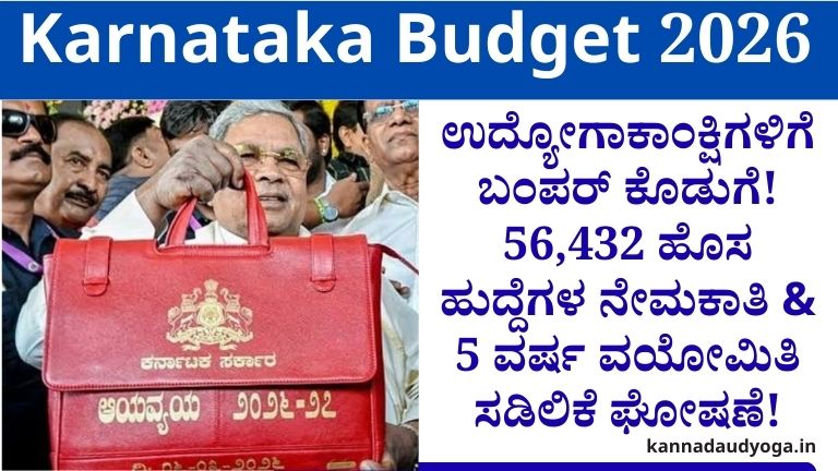 Karnataka Budget 2026 Job Recruitment
