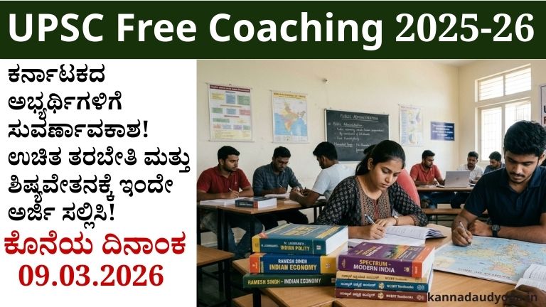 UPSC Free Coaching 2025-26 Karnataka